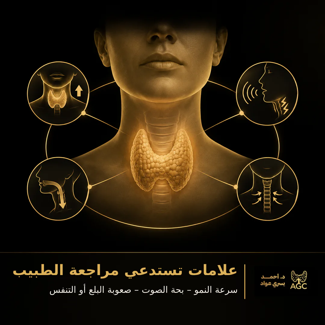 علامات خطورة تضخم الغدة